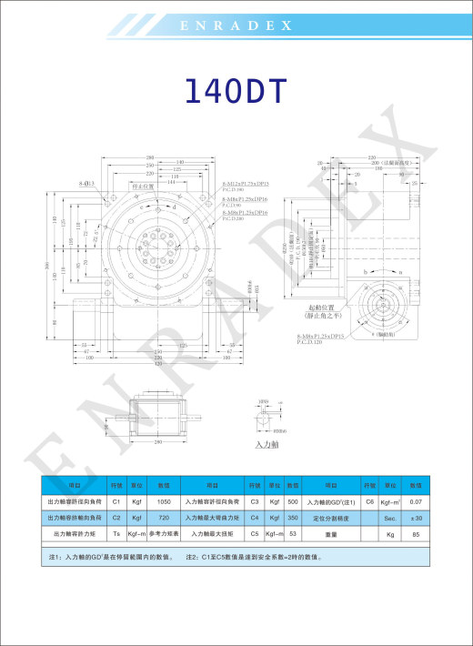 ER-RU140DT英锐凸轮分割器全套3D图档缩略图