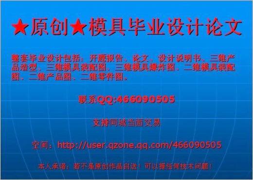 手机外壳塑料模具毕业设计（CAD、WORD格式可以编辑）缩略图