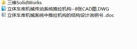 Q418-立体车库机械系统中推拉机构的结构设计【三维SolidWorks】缩略图