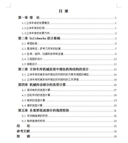 Q418-立体车库机械系统中推拉机构的结构设计【三维SolidWorks】缩略图