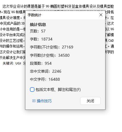 椭圆形塑料牙签盒体的注塑模具设计及型腔CAM含NX三维及6张CAD图缩略图