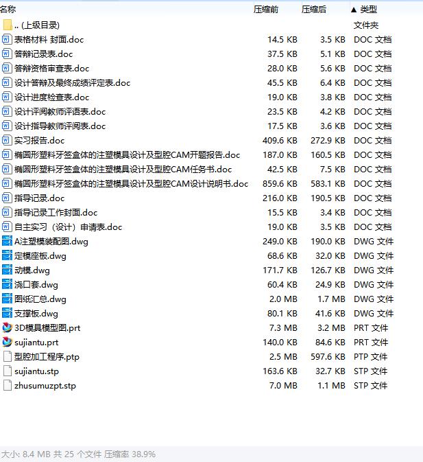 椭圆形塑料牙签盒体的注塑模具设计及型腔CAM含NX三维及6张CAD图