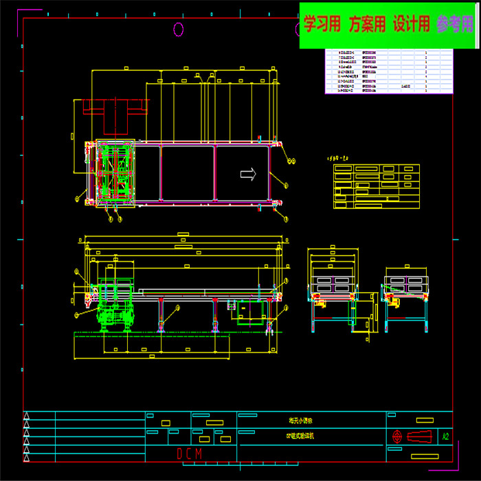 一套完整的链运机全套图纸