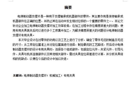 电梯制动器支撑环的加工工艺分析及钻孔夹具设计含SW三维及8张CAD图缩略图