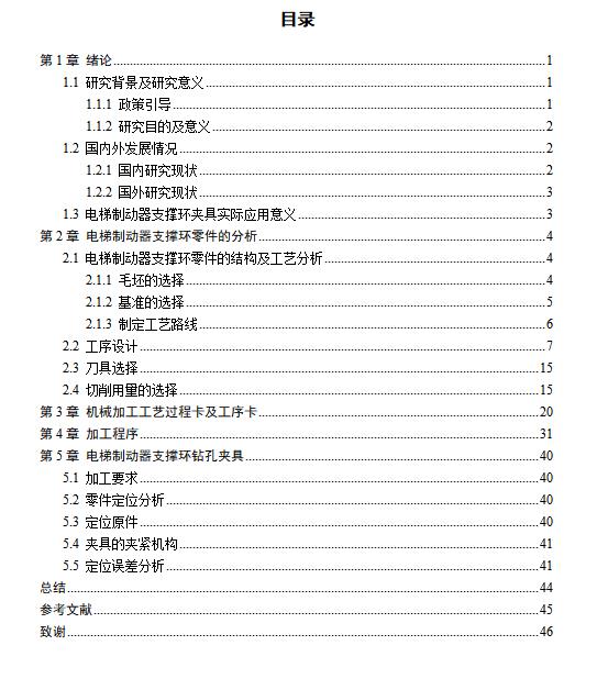 电梯制动器支撑环的加工工艺分析及钻孔夹具设计含SW三维及8张CAD图