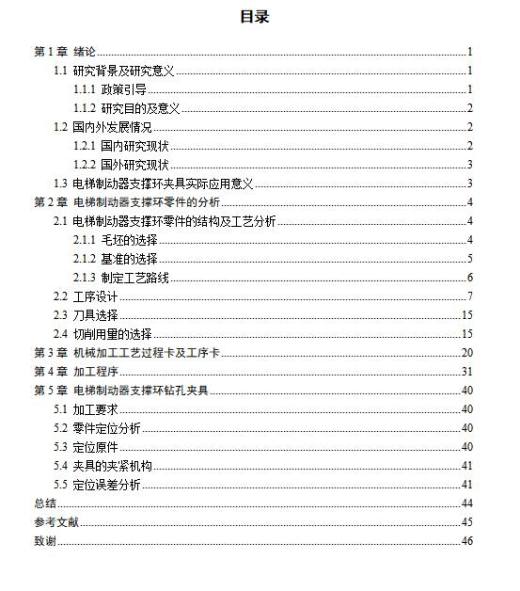 电梯制动器支撑环的加工工艺分析及钻孔夹具设计含SW三维及8张CAD图缩略图