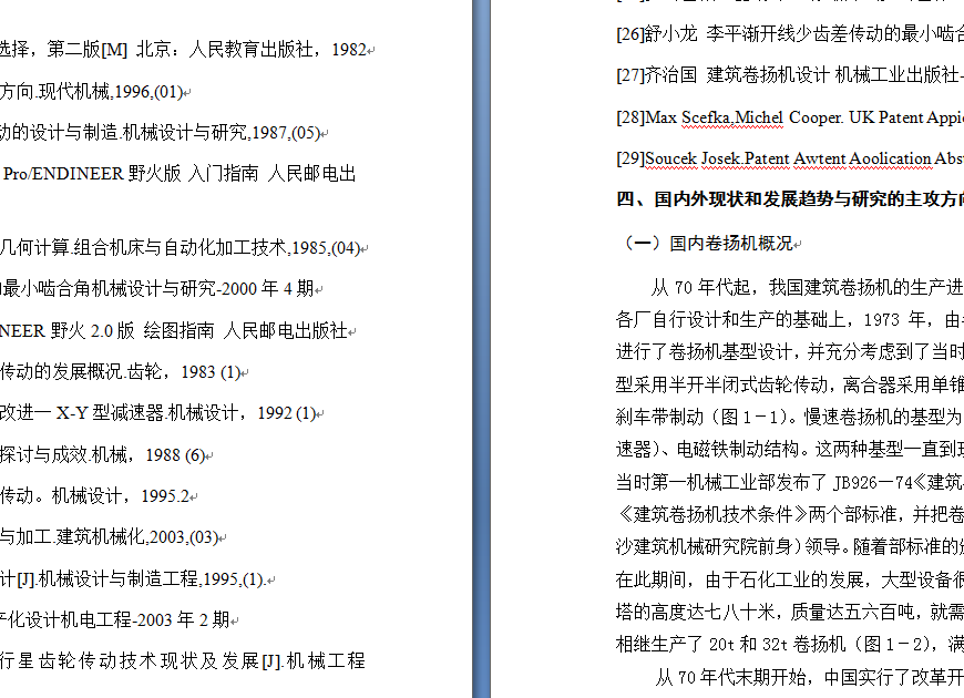 侧装式少齿差传动卷扬机设计