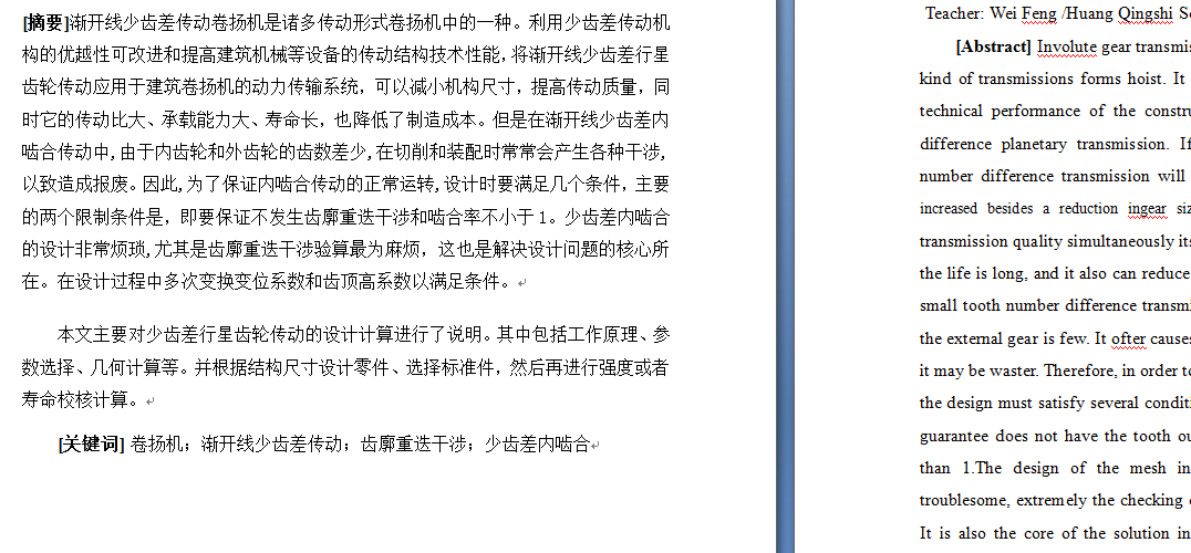 侧装式少齿差传动卷扬机设计