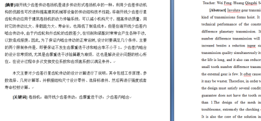 侧装式少齿差传动卷扬机设计缩略图