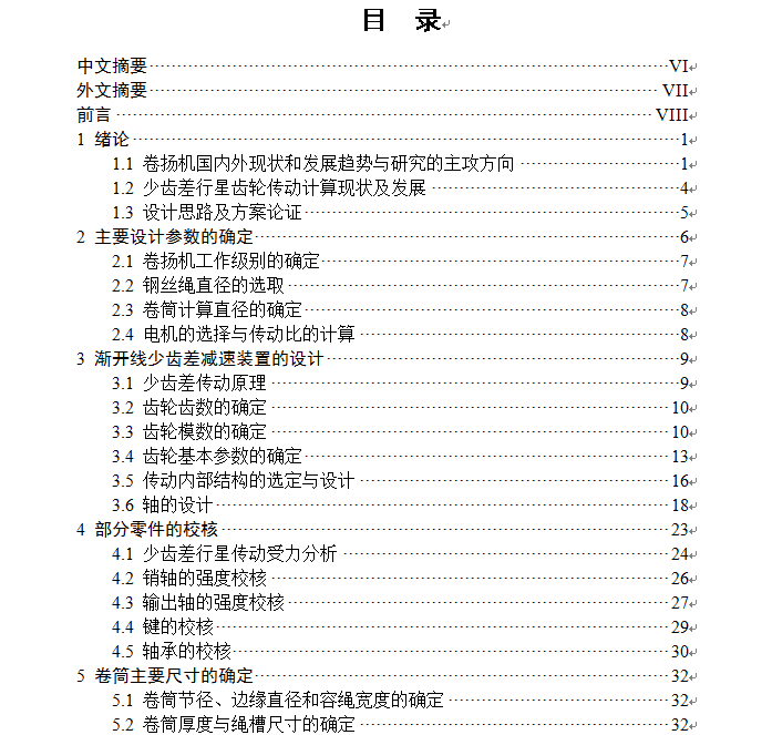 侧装式少齿差传动卷扬机设计