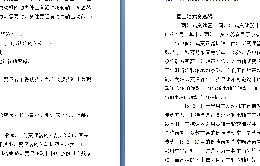 KD1060型载货汽车设计（变速器总成设计）