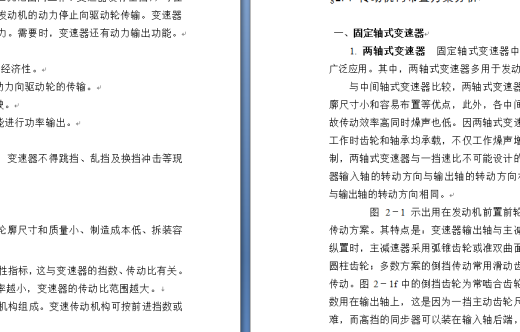 KD1060型载货汽车设计（变速器总成设计）缩略图