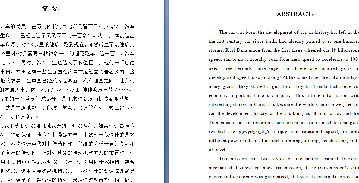 KD1060型载货汽车设计（变速器总成设计）