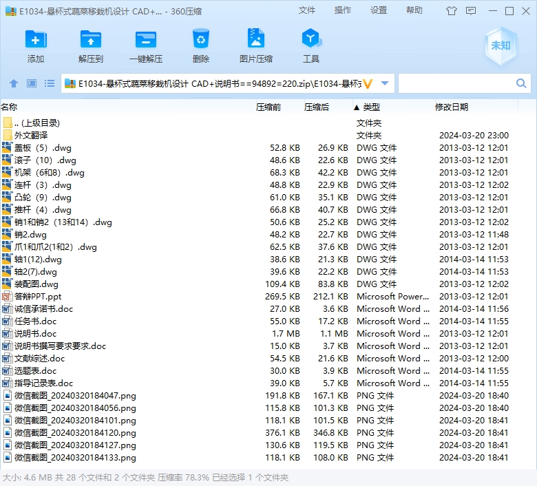 E1034-悬杯式蔬菜移栽机设计 CAD+说明书