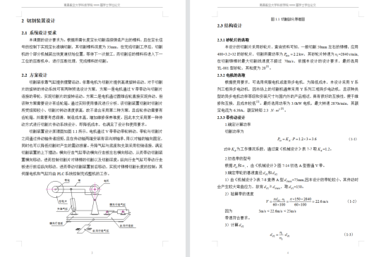 PLC控制得气动随动铸棒线切割机设计含SW三维图==1193976==500缩略图