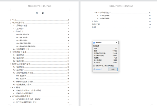 PLC控制得气动随动铸棒线切割机设计含SW三维图==1193976==500缩略图