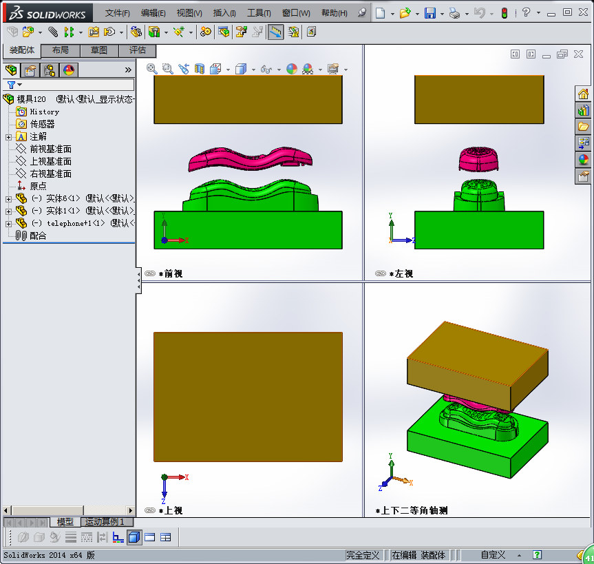 SolidWorks开模仿形