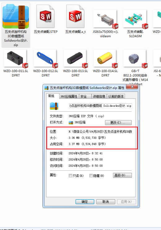 连杆夹紧机构缩略图