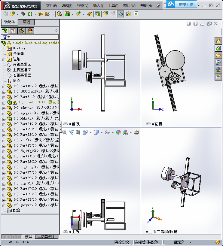 单头封口机(STP)