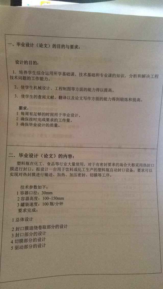 W1063-塑料瓶自动封口机设计[含建模＋cad+说明]