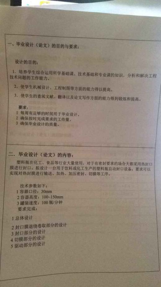 W1063-塑料瓶自动封口机设计[含建模＋cad+说明]缩略图