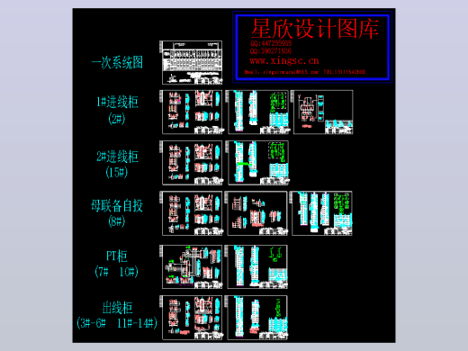 多个电气开关设计