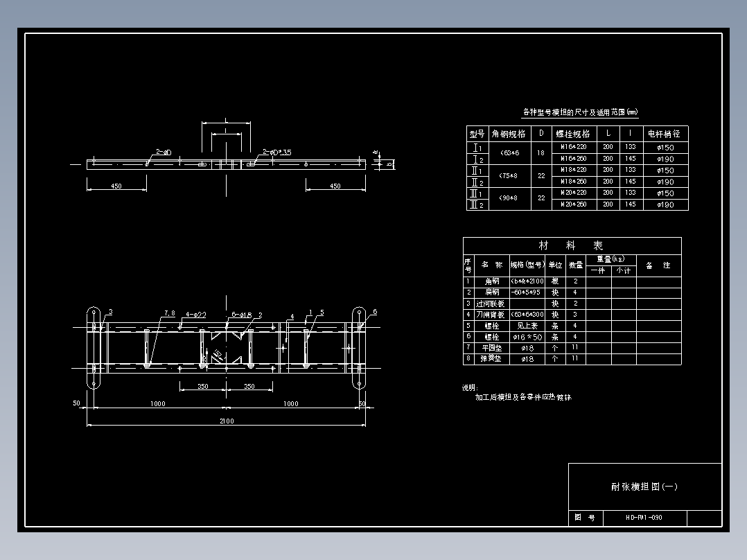 090 耐张横担图1