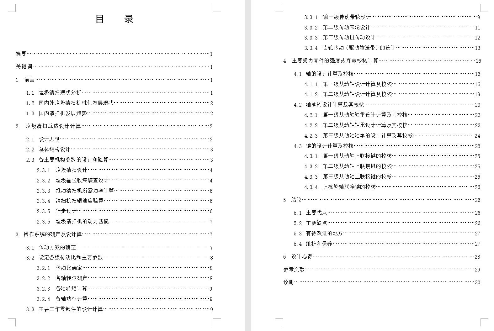 道路垃圾清扫机设计【三维模型+13张CAD图纸+说明素材】+SW