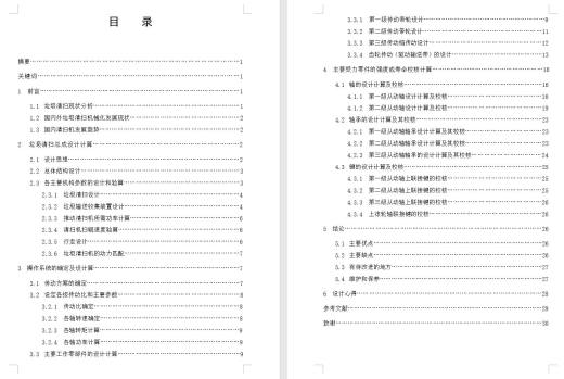 道路垃圾清扫机设计【三维模型+13张CAD图纸+说明素材】+SW缩略图