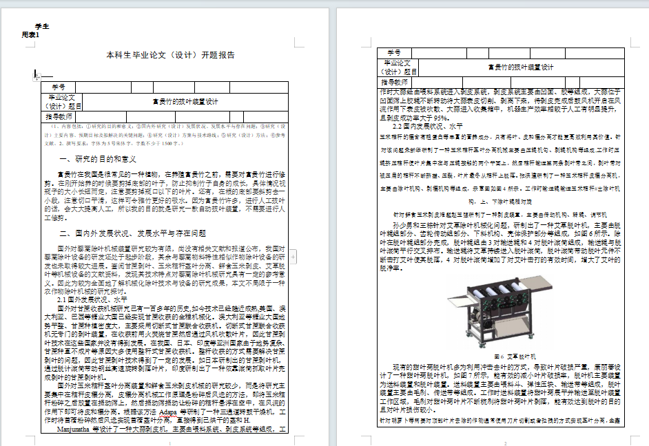 富贵竹剥叶装置设计