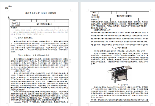 富贵竹剥叶装置设计缩略图