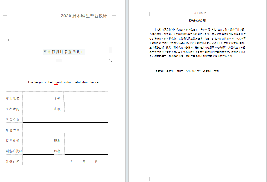 富贵竹剥叶装置设计
