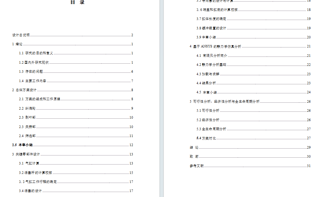 富贵竹剥叶装置设计