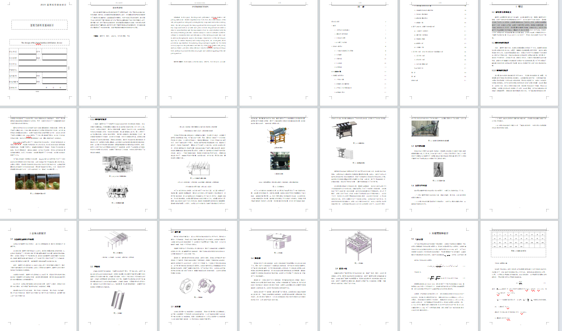 富贵竹剥叶装置设计