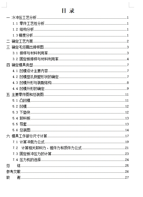 固定板、垫板的冲压模具设计-落料冲孔复合模含10张CAD图