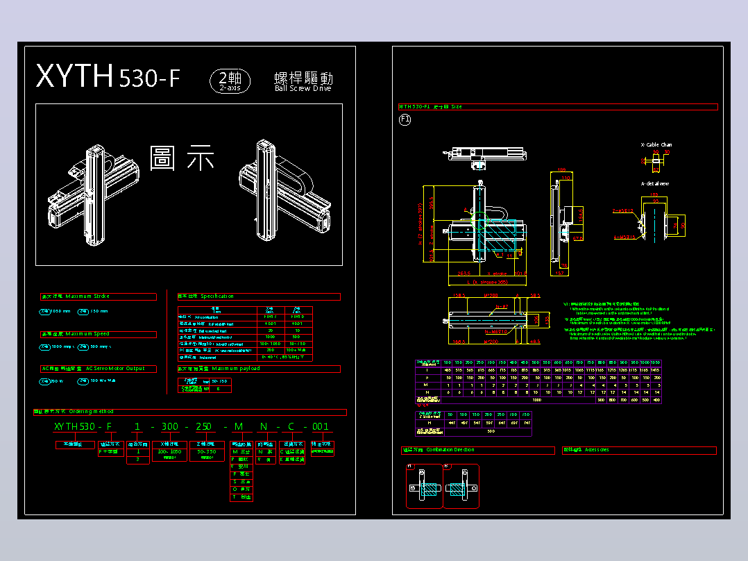 2D目錄-XYTH530-F系列直线模组.dwg