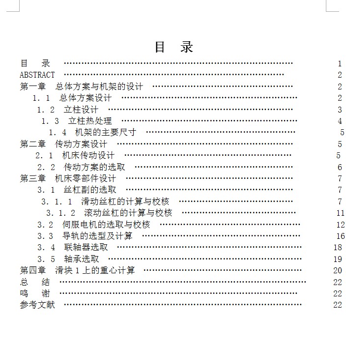 数控龙门三枪H型钢自动火焰切割机设计 含CAD图纸说明文档资料