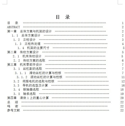 数控龙门三枪H型钢自动火焰切割机设计 含CAD图纸说明文档资料缩略图