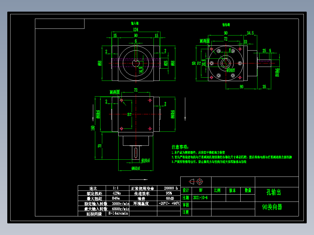 换向器PW90-1 (单轴输入双孔输出）.dwg