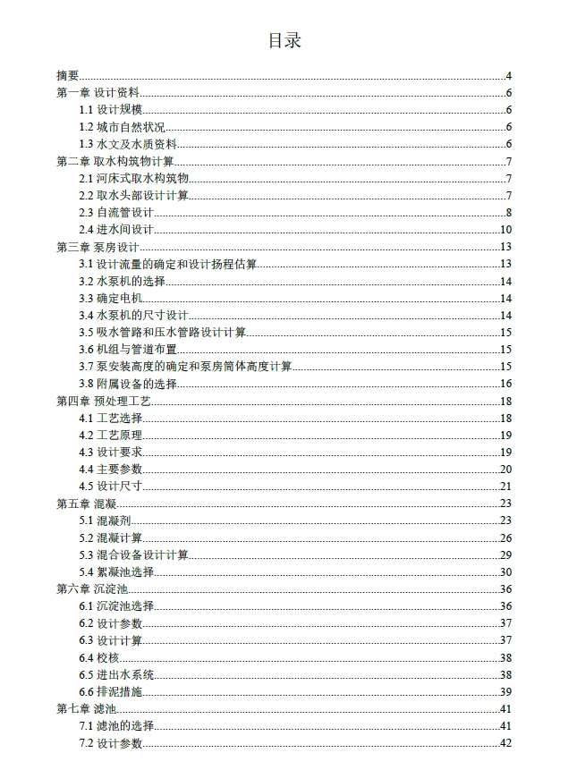 D0711-15万m3d给水工程设计+CAD+说明书