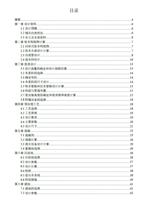 D0711-15万m3d给水工程设计+CAD+说明书缩略图