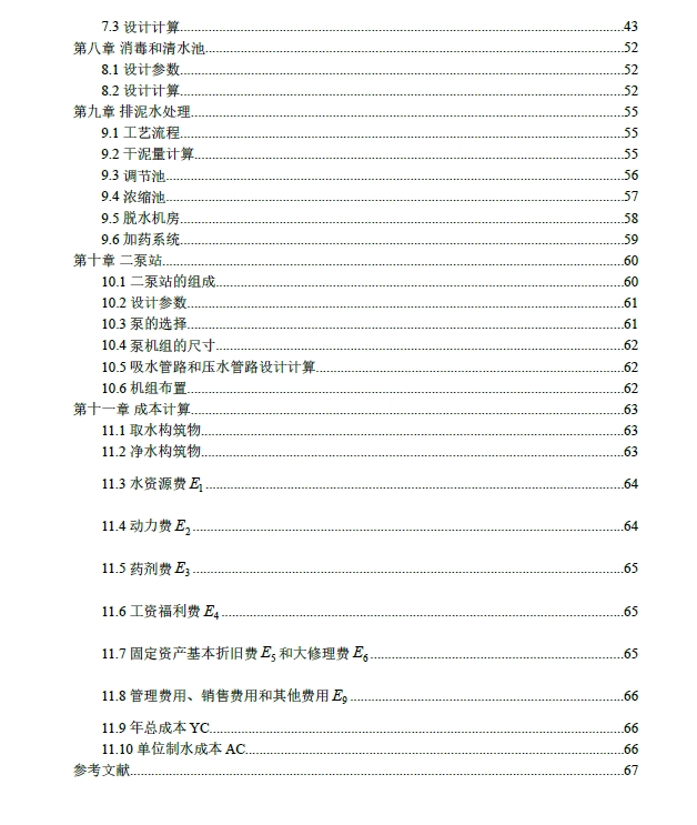 D0711-15万m3d给水工程设计+CAD+说明书==977289=250