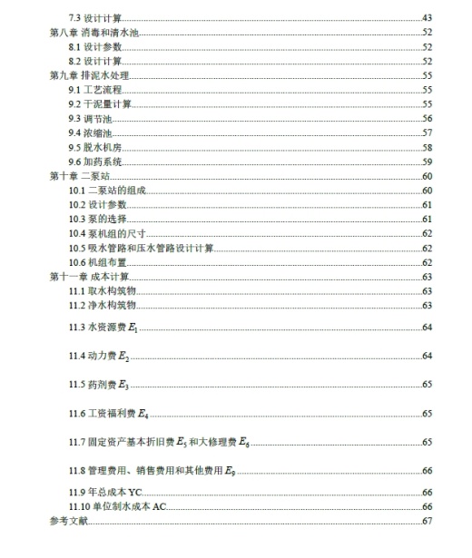 D0711-15万m3d给水工程设计+CAD+说明书缩略图