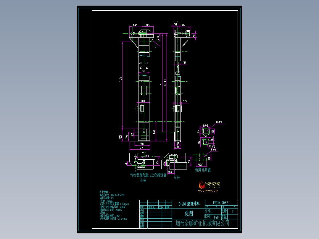 D160斗型提升机总图