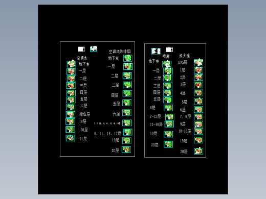 某综合楼的空调图