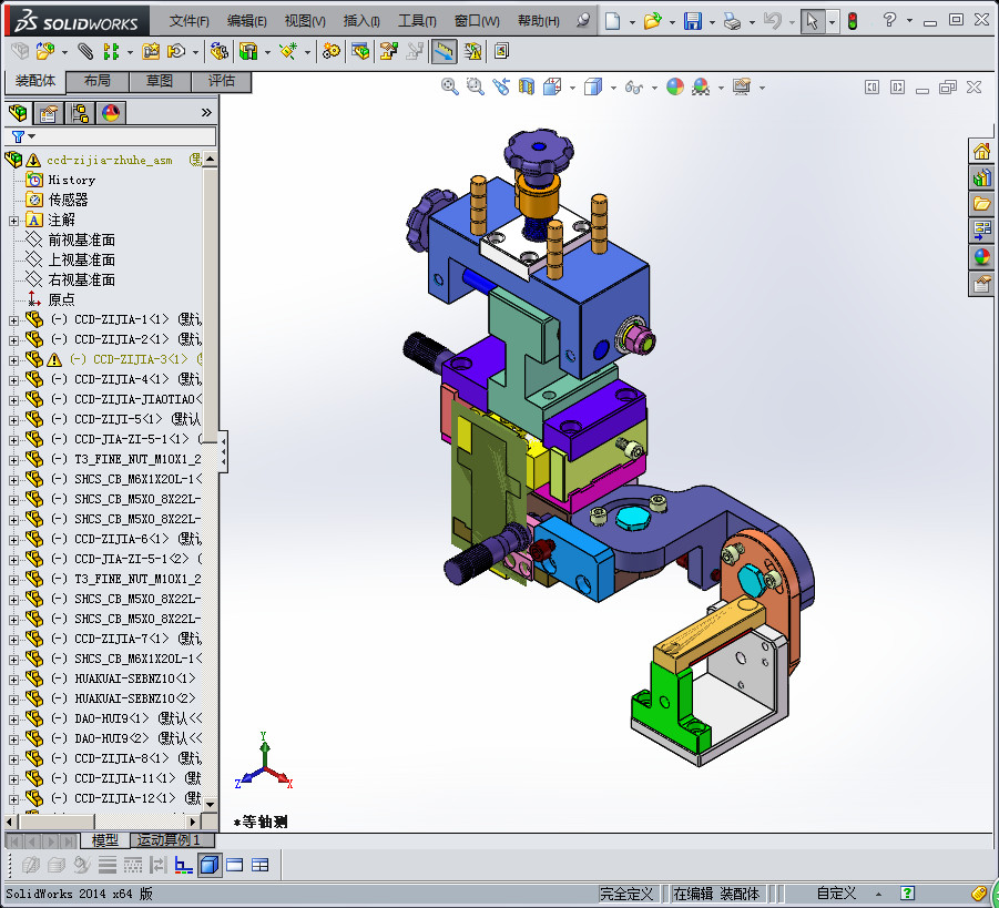 CCD支架自由度调节机构
