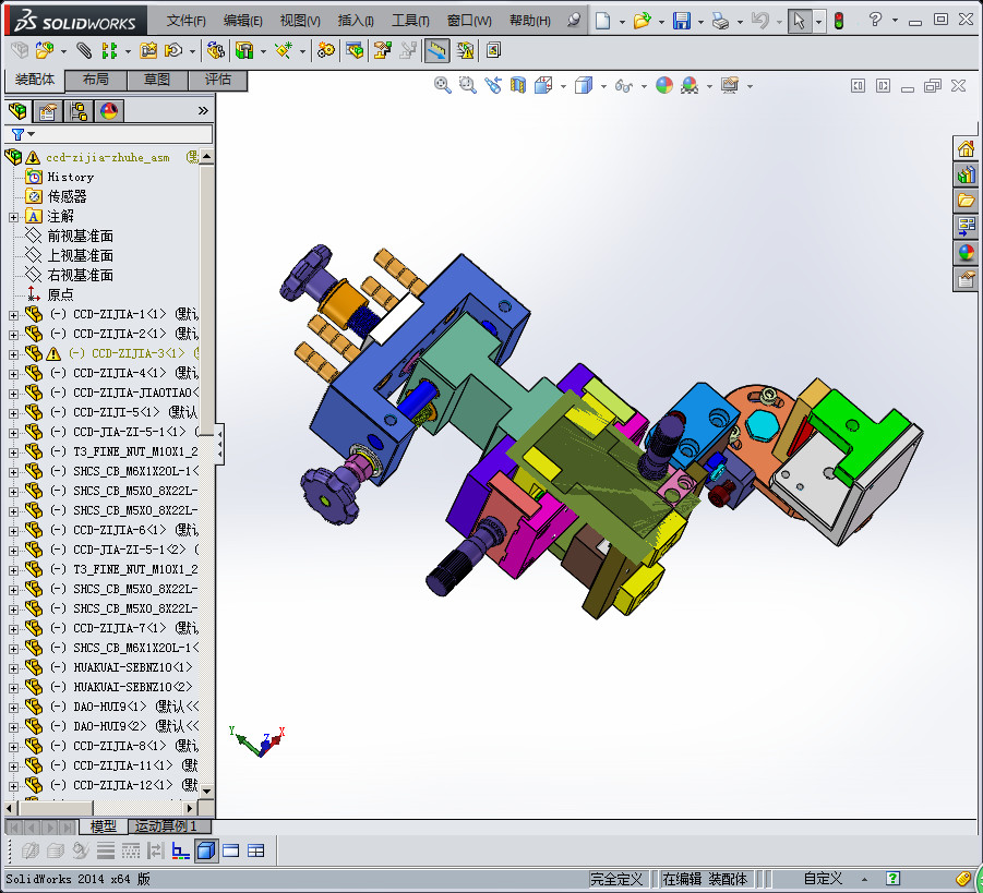 CCD支架自由度调节机构
