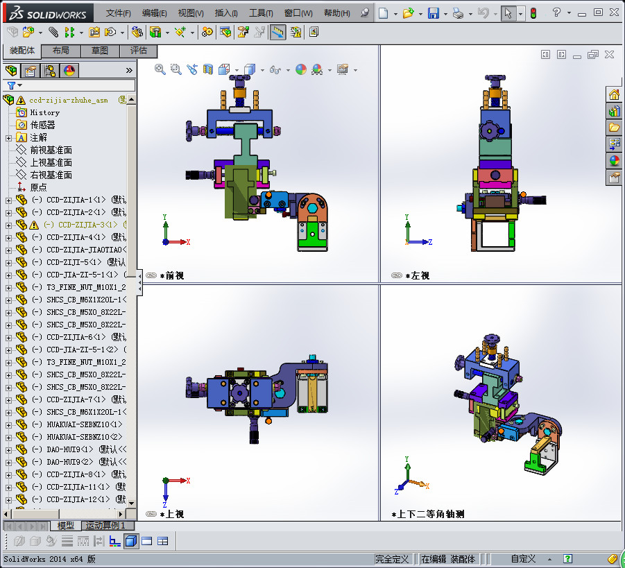 CCD支架自由度调节机构