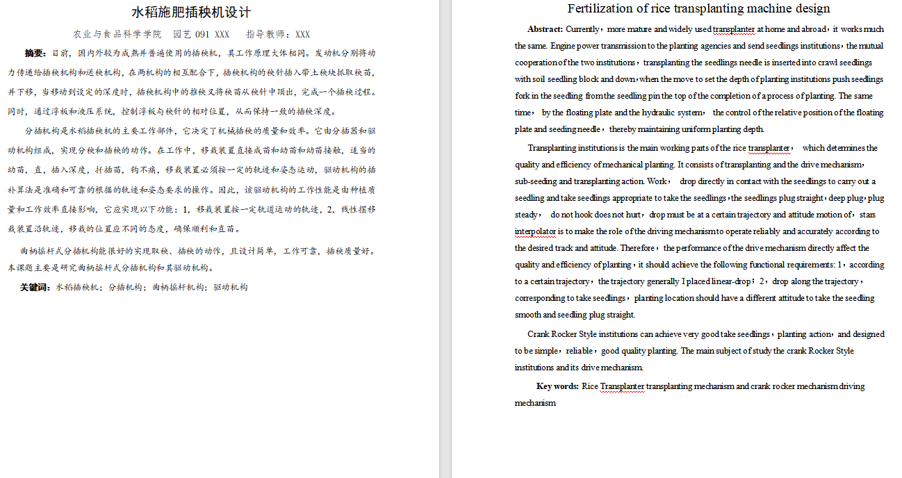 水稻插秧施肥机设计（含三维+二维+说明书）