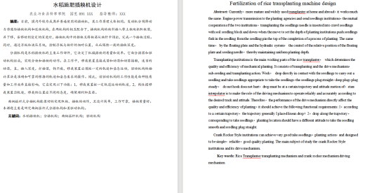 水稻插秧施肥机设计（含三维+二维+说明书）缩略图